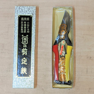 剪定鋏  200㎜ 飛庄【SR-1】(その他)
