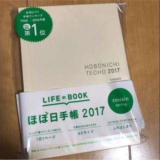 ほぼ日 カズン 2017 spring ほぼ日手帳 A5 新品 春 スプリング(カレンダー/スケジュール)