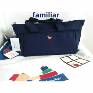 ファミリア(familiar)の💞ファミリア💞 おうちの収納、おでかけに使える2WAYバッグ　ギフト袋付(ベビーカー用アクセサリー)
