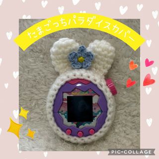 たまごっちパラダイスカバー　耳短め糸白うさぎブルーのお花付きストラップ穴