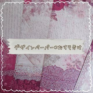 【O-174】rio様　デザインペーパー　おすそ分け