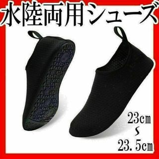 水陸両用靴 サンダル マリンウォーターシューズ M 23～23.5cm プール