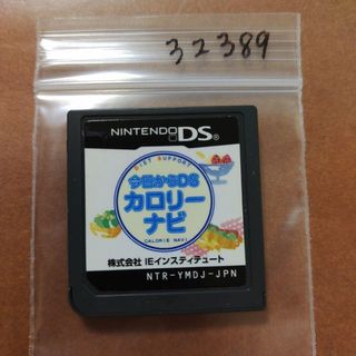 今日からDSカロリーナビ