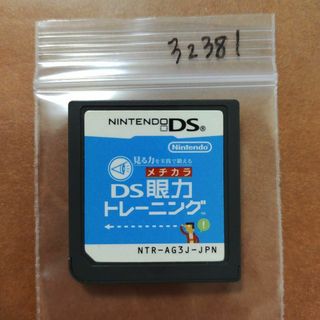 見る力を実践で鍛える DS眼力トレーニング
