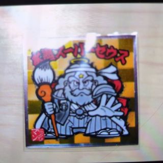水墨ビックリマンシール。スーパーゼウス。