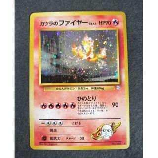 ポケモンカード　ポケカ　カツラのファイヤー　ホロ　キラ　旧裏