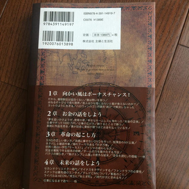 魔法のコンパス 西野亮廣 エンタメ/ホビーの本(アート/エンタメ)の商品写真