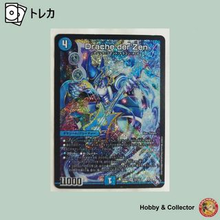 Drache der’Zen 22RP1 デュエマ ( #11600 )