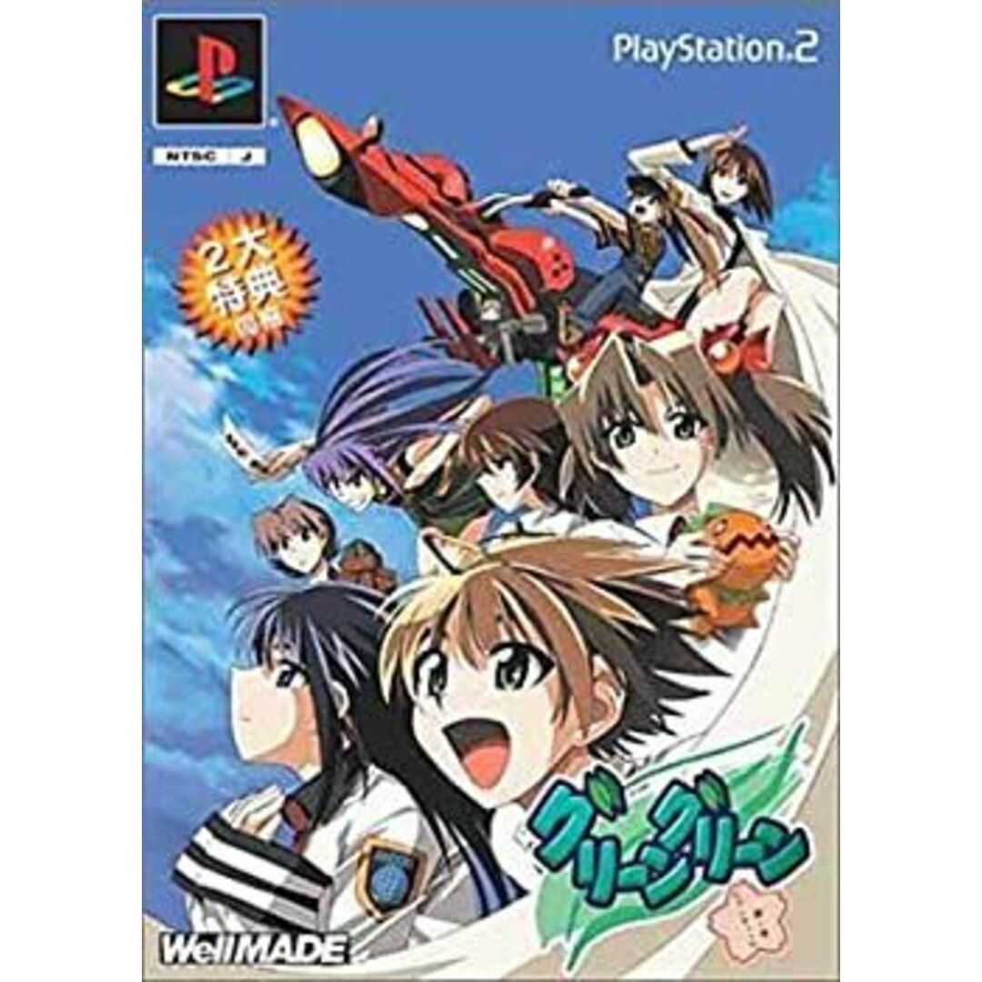 【中古】グリーングリーン ~鐘ノ音ロマンティック~ (デラックスパック) エンタメ/ホビーのテーブルゲーム/ホビー(その他)の商品写真