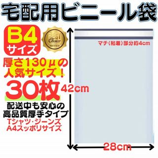 B4サイズ 宅配ビニール袋 28×42(4)cm テープ付き 封筒 梱包袋OPP
