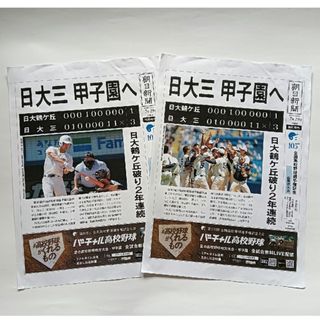 全国高校野球選手権記念 105回大会　2023 西東京大会 朝日新聞 号外 2枚