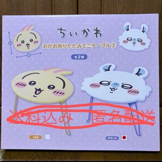 モモンガ　テーブル　新品　未使用