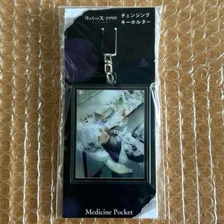 リバース:1999 チェンジングキーホルダー メディスンポケット キーホルダー