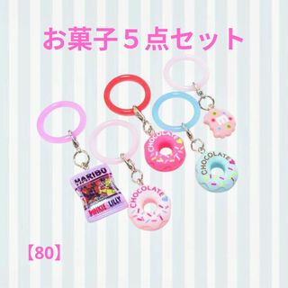 アンブレラマーカー　リング　ペットボトルマーカー　ドーナツ　お菓子　キーホルダー