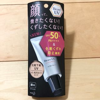 ビオレ(Biore)の【残1】ビオレUV SPF50+の化粧下地UV シミ・毛穴カバータイプ(化粧下地)