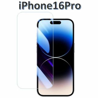iPhone16pro 9H強化ガラス 2.5D 保護フィルム