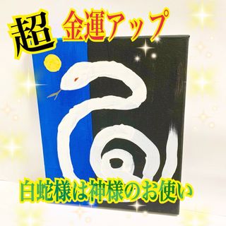 蛇祭り　今年は蛇年金運アップ風水画を飾りましょう。