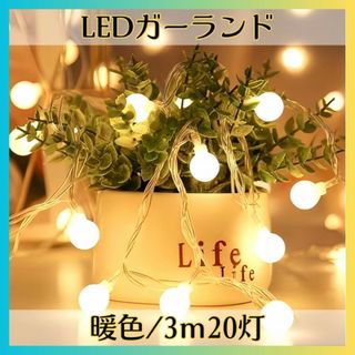 クリスマス LEDライト 暖色 ツリー オーナメント イルミネーション 点滅