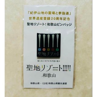 聖地リゾート和歌山 黒ピンバッジ 高野山 世界遺産
