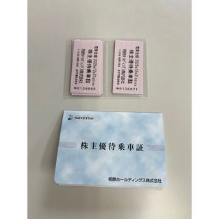 相鉄株主優待券回数券20枚(鉄道乗車券)