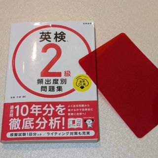 英検２級頻出度別問題集