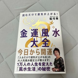 金運風水大全