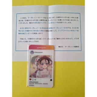 【未開封】マーガレット四畳半のいばら姫 全員プレゼント SNS風クリアカード4枚(キャラクターグッズ)