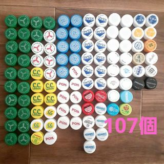 ペットボトルキャップ　107個