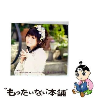 【中古】 木漏れ日の花冠/ＣＤ/KICS-91427(アニメ)