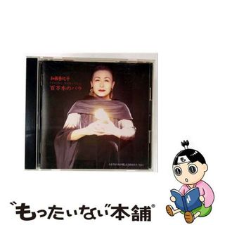 【中古】 TOKIKO　ROMANTIC　百万本のバラ/ＣＤ/SRCL-3961(その他)
