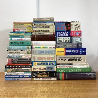 ■02)【同梱不可】英語の参考書・辞典などの本 まとめ売り約55点大量セット/ジーニアス/リーダーズ/ロングマン/英和中/英文法/辞書/B(語学/参考書)