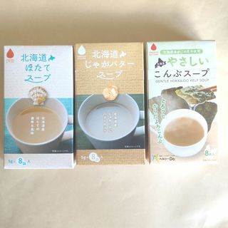 北海道限定　スープ　　3箱セット(インスタント食品)