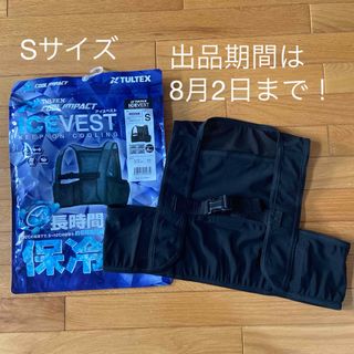 TULTEXアイスベストSサイズ