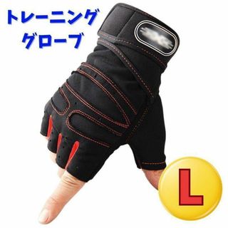 トレーニンググローブ【L】 筋トレ グローブ ジム リストラップ 黒
