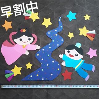 【早割中】大きい壁面飾り*七夕