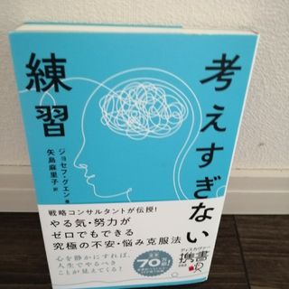 値下不可 考えすぎない練習