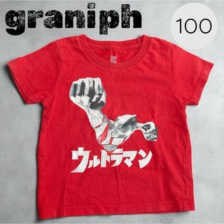 graniph グラニフ　Tシャツ　ウルトラマン　男の子　女の子　100