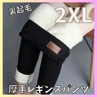 2XL）レギンス 厚手 ブラック 裏起毛 タイツ 冬 極暖 美脚タイツ