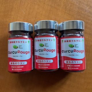 クルクルージュ　クルクミン サプリメント 62粒入り 3本セット　カズレーザー(その他)