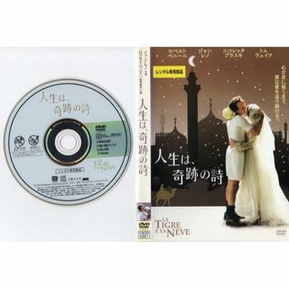 rd13148　人生は、奇跡の詩　中古DVD　▽