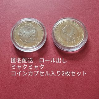 コインカプセル入り　ミャクミャク2枚
