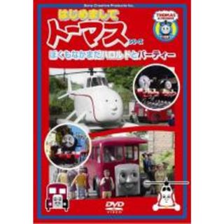 【中古】DVD▼はじめましてトーマス シリーズ ぼくもなかまだ!ハロルドとバーティー(アニメ)