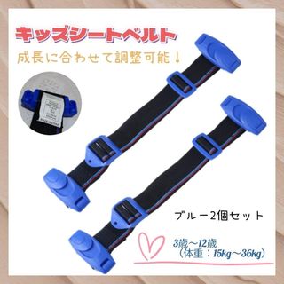 スマートキッズベルト Eマーク付き シートベルト 車 子ども 2個セット