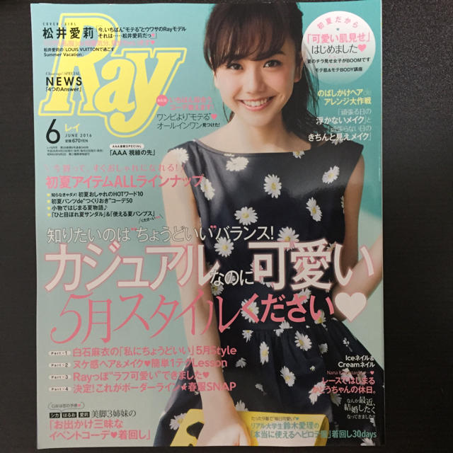 AAA(トリプルエー)のRay 2016年6月号 バックナンバー エンタメ/ホビーの雑誌(ファッション)の商品写真