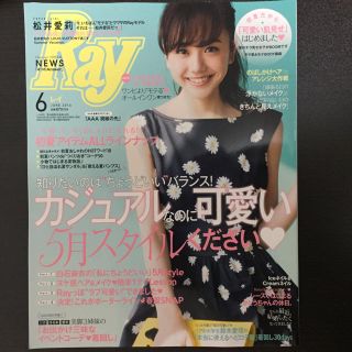 トリプルエー(AAA)のRay 2016年6月号 バックナンバー(ファッション)