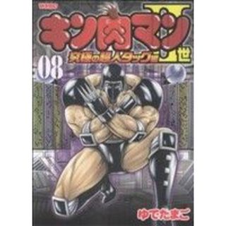 キン肉マンⅡ世　究極の超人タッグ編(８) プレイボーイＣ／ゆでたまご(著者)(青年漫画)