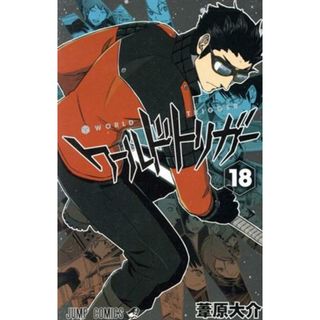ワールドトリガー(１８) ジャンプＣ／葦原大介(著者)(少年漫画)
