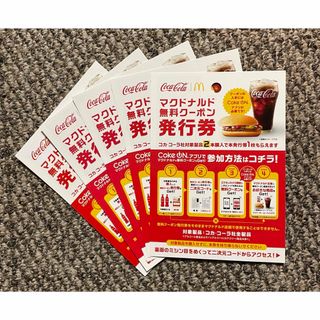 マクドナルド(マクドナルド)のコークオン　5枚　マクドナルド　コカコーラ(フード/ドリンク券)