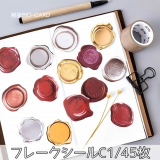 フレークシール シーリングスタンプ 45枚 防水 コラージュ ステッカー C1(シール)