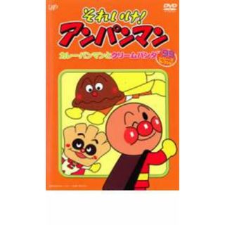 【中古】DVD▼それいけ!アンパンマン ’99シリーズセレクション カレーパンマンとクリームパンダ レンタル落ち(アニメ)